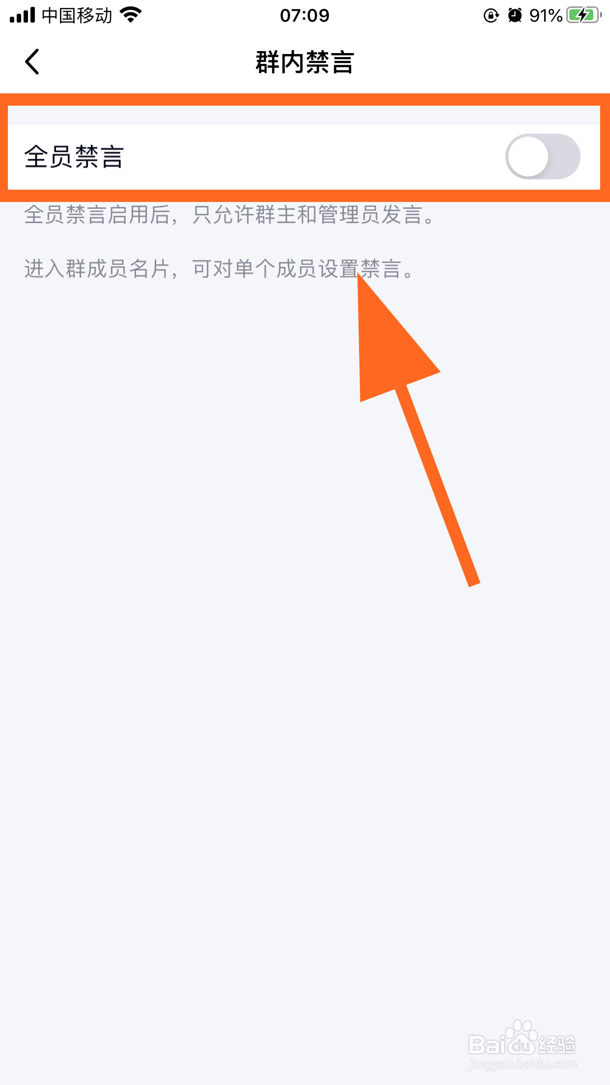 QQ群怎么开启全员禁言，设置全员禁言