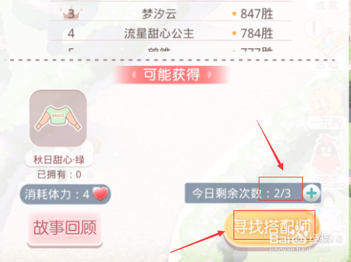 奇迹暖暖梦恋奇迹最新攻略