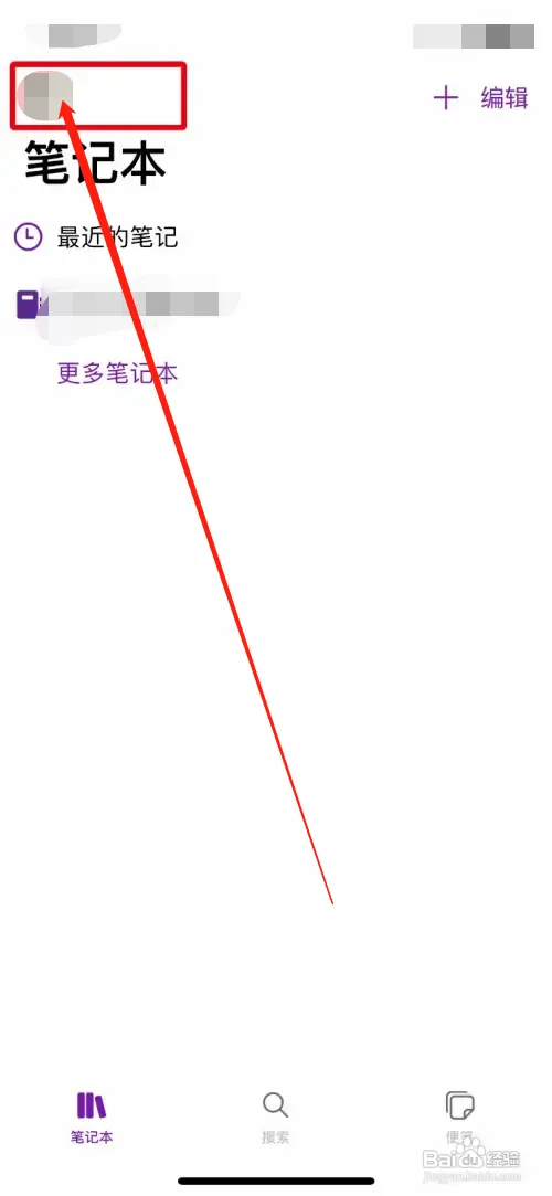 OneNote手机版在哪里隐藏作者名称