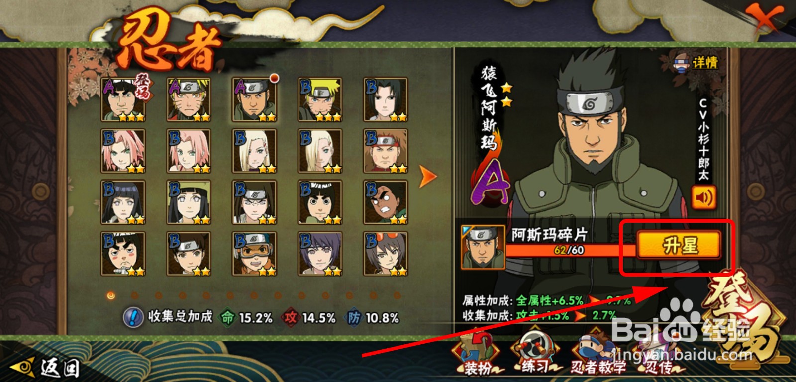 火影忍者手游阿斯玛怎么升到3星