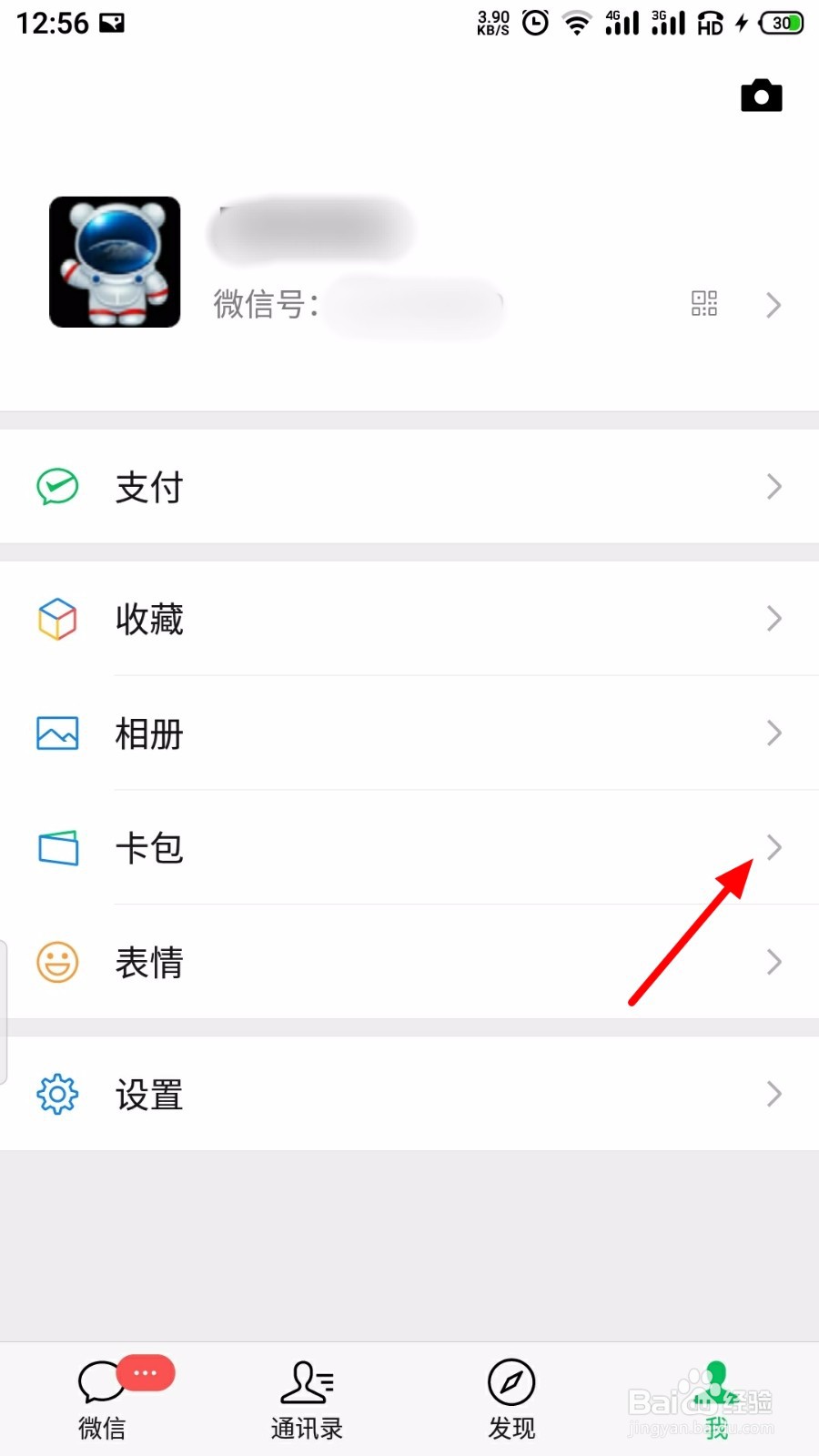微信怎么删除会员卡
