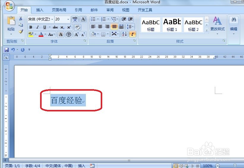 Word怎么给文字添加边框