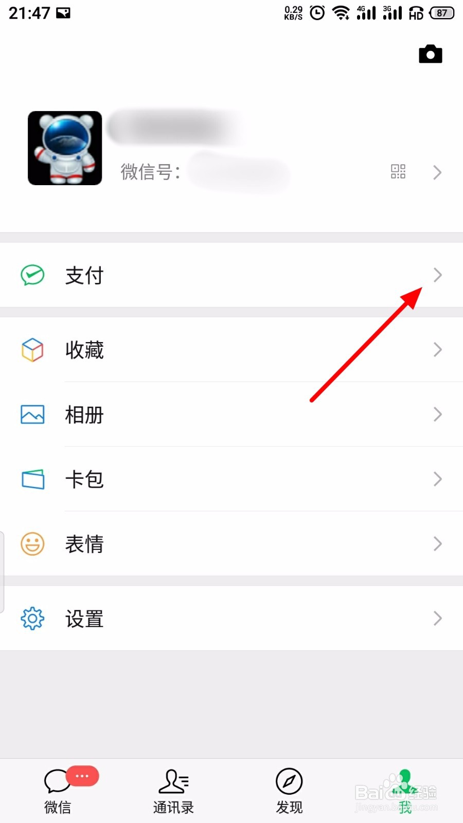微信怎么删除账单记录
