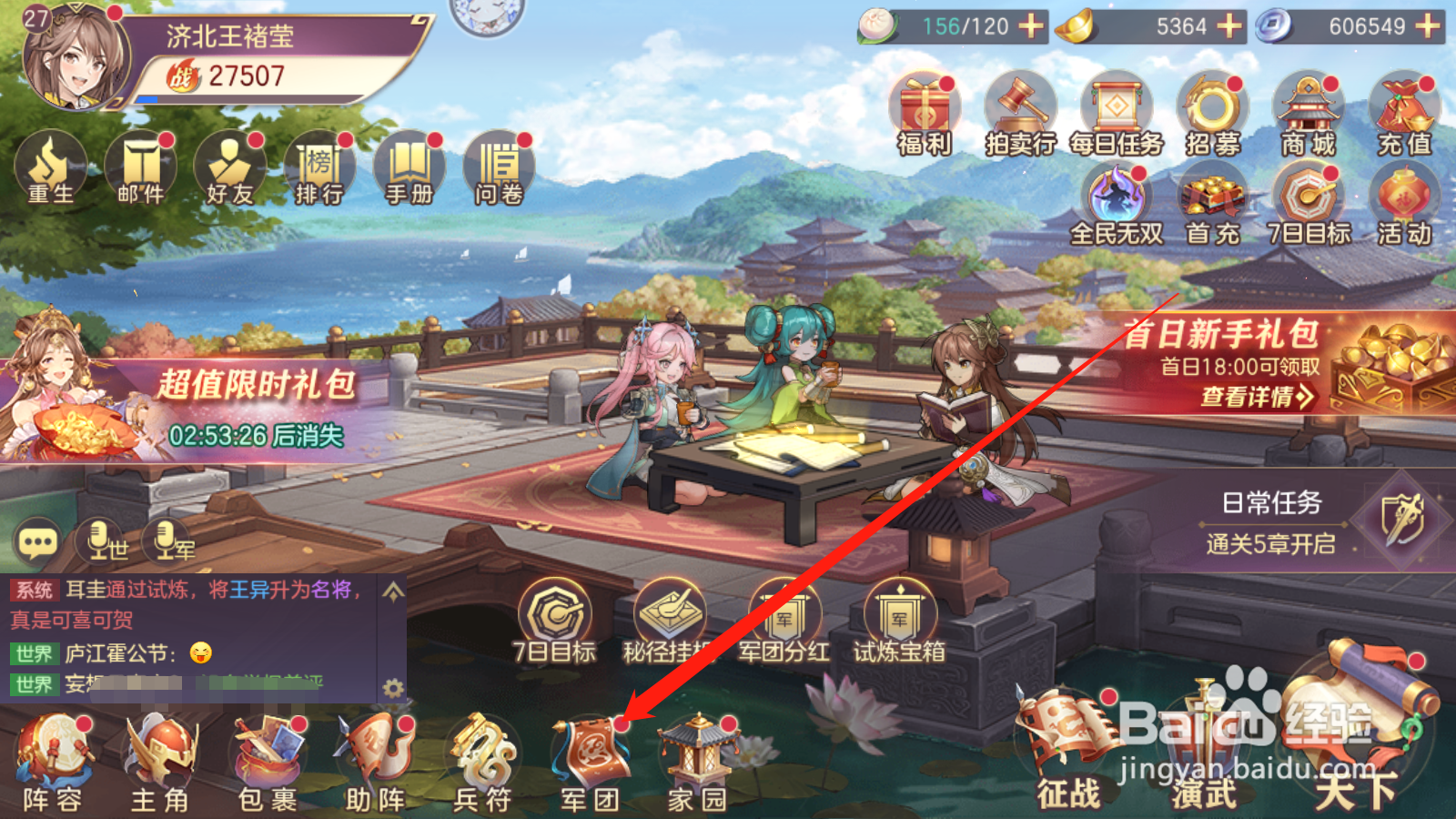 三国志幻想大陆如何进行军团祭祀