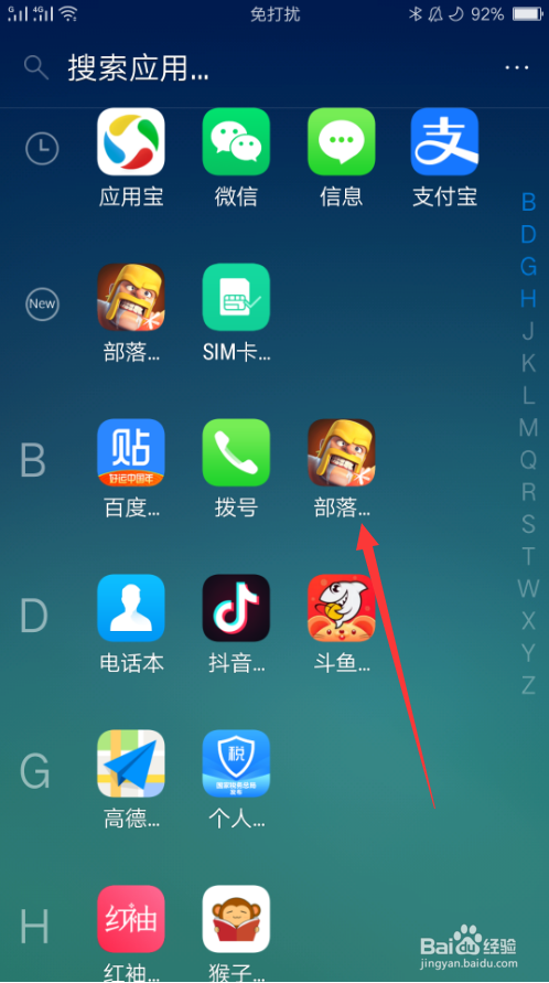 部落冲突如何登录以前的号