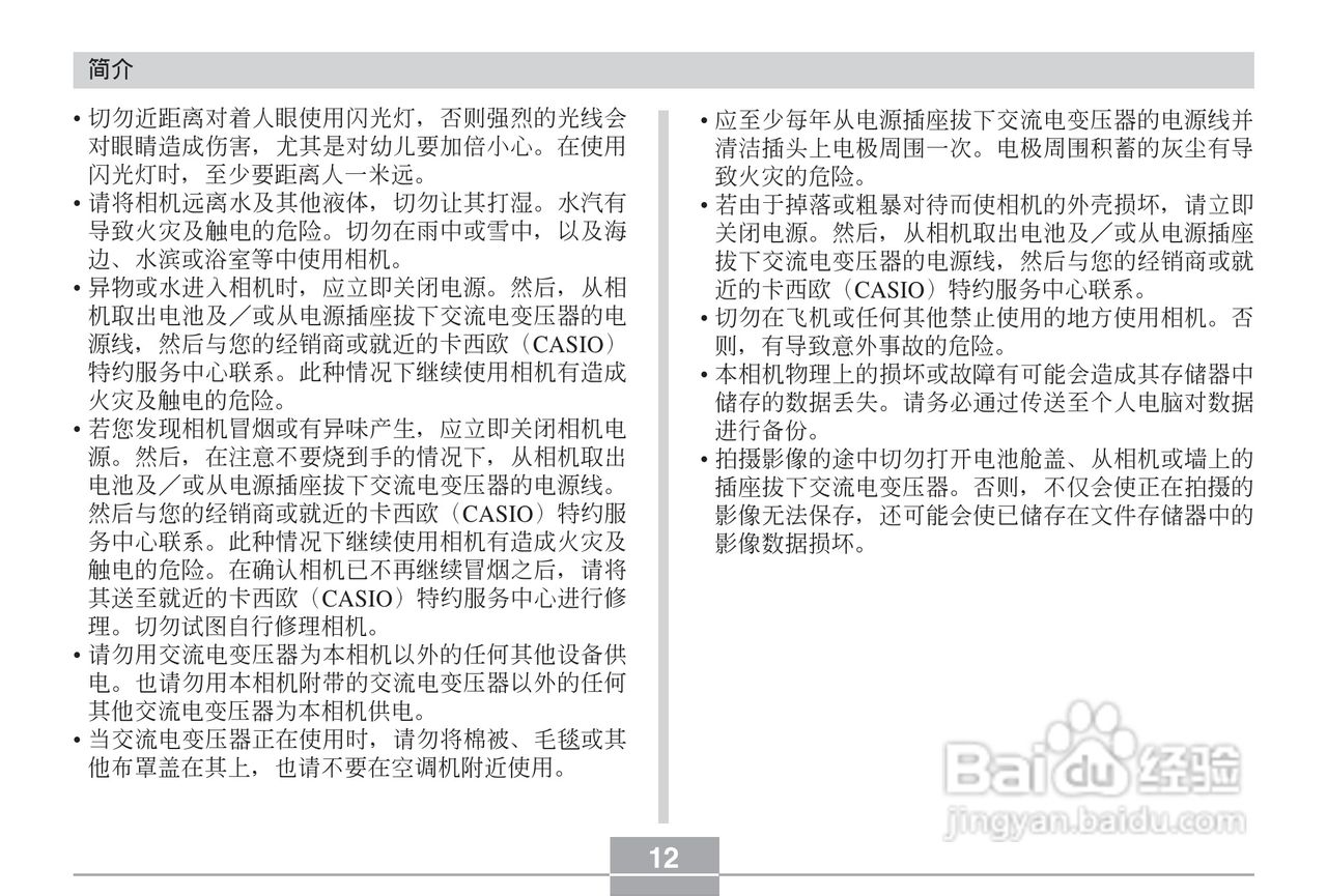 CASIO EX-Z40数码相机用户说明书:[2]