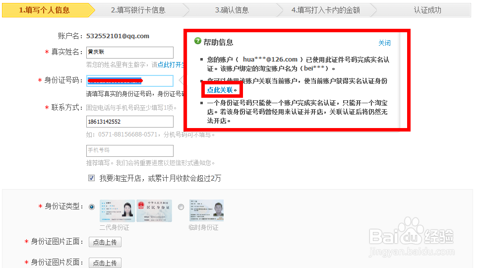 教你玩转支付宝：[10]如何申请关联认证