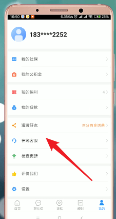 社保掌上通注册不了怎么解决