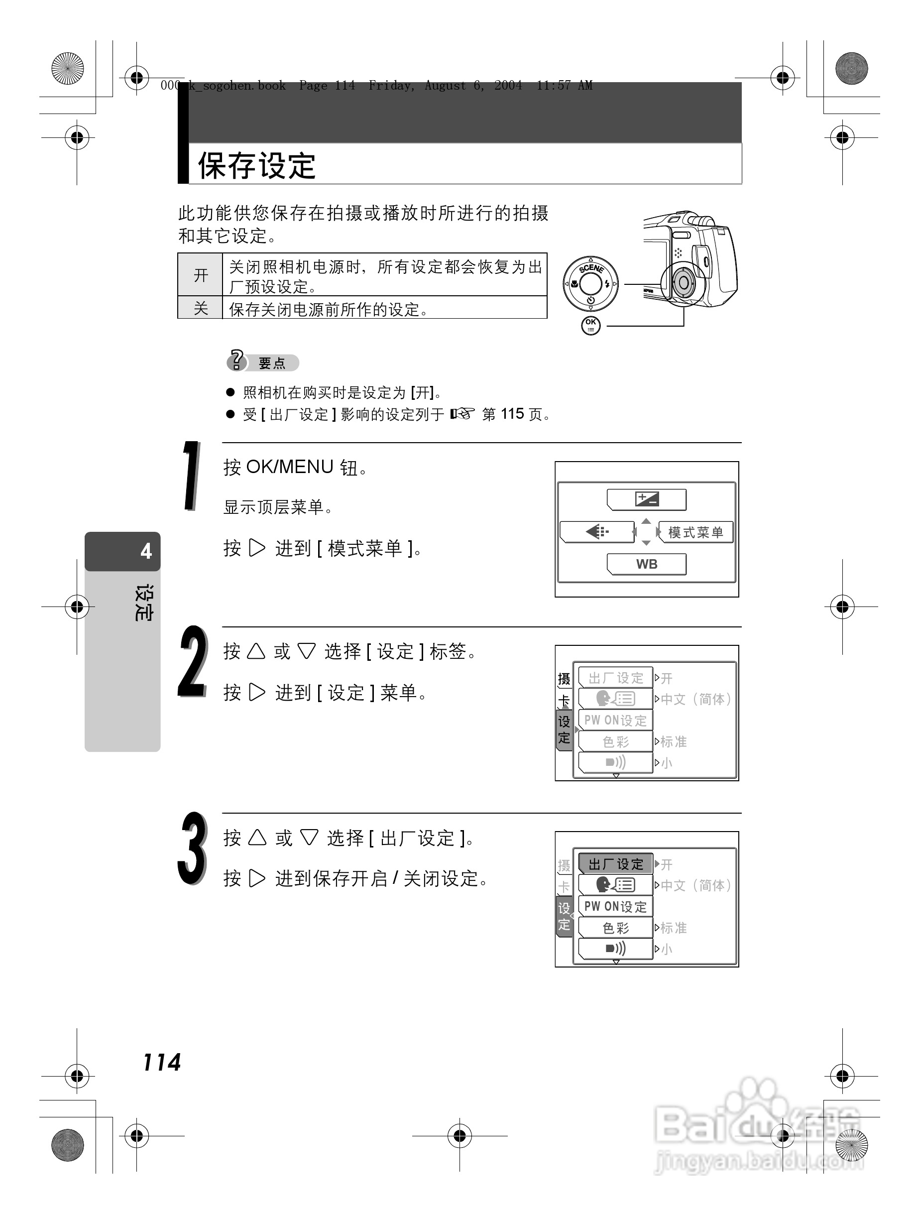 OLYMPUS Stulus Verve u-mini DICITAL数码照相机使用:[12]