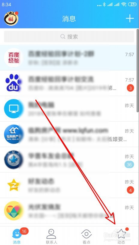 新版QQ如何禁止接收动态消息