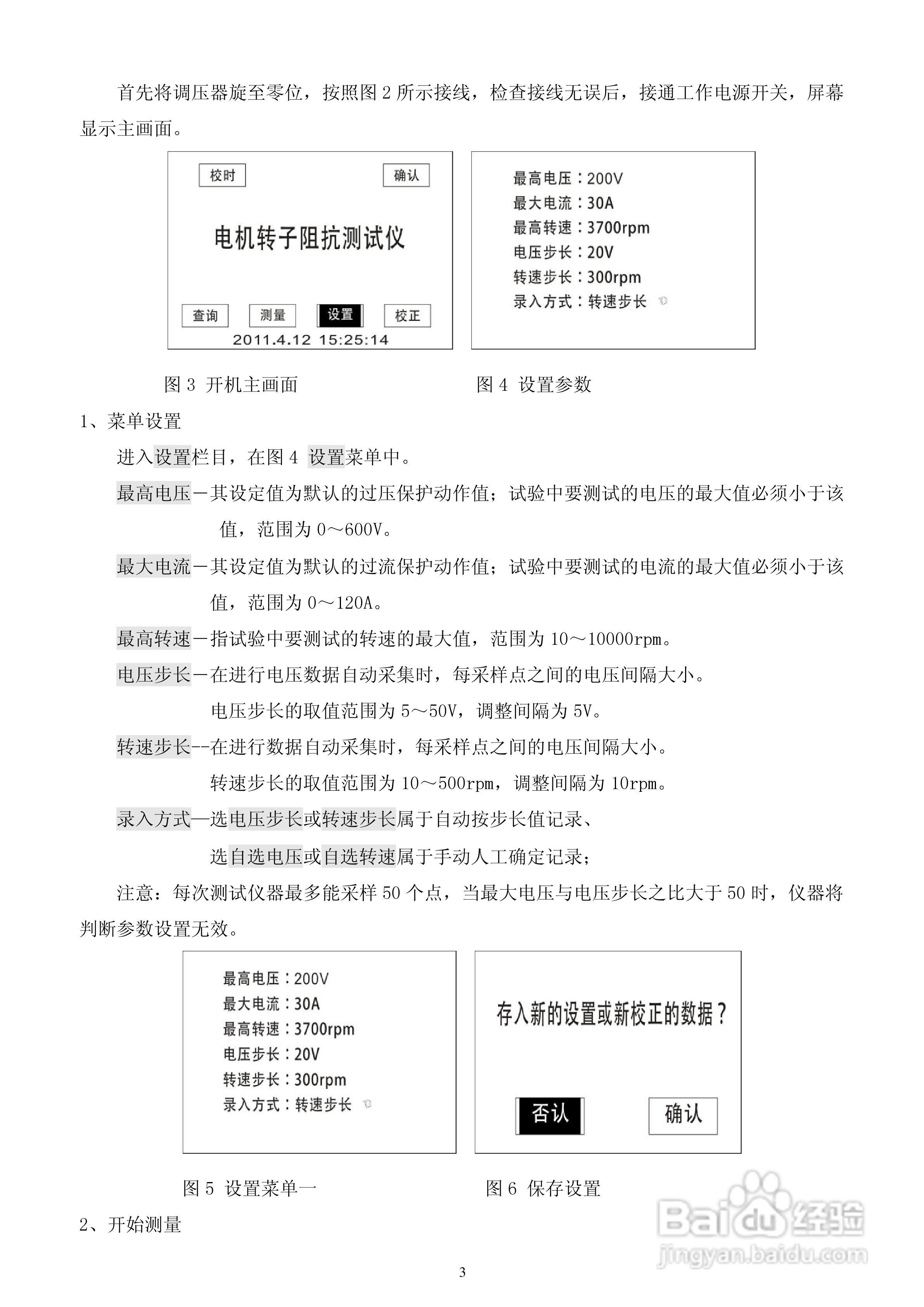 仪天成YTC903发电机转子交流阻抗测试仪说明书