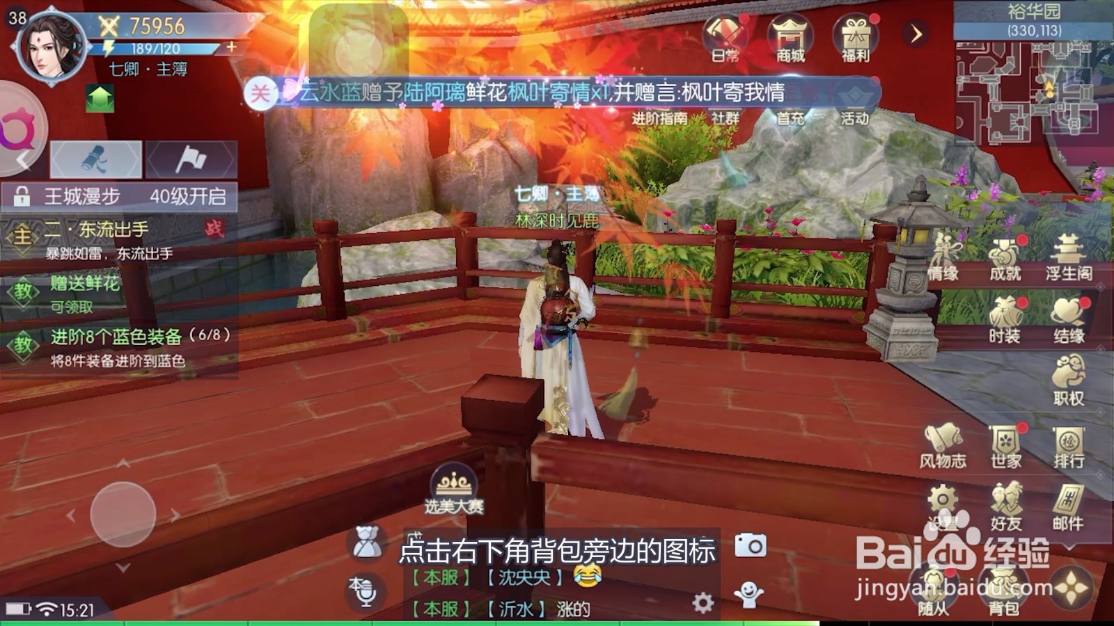 如何激活浮生为卿歌的外观图鉴？