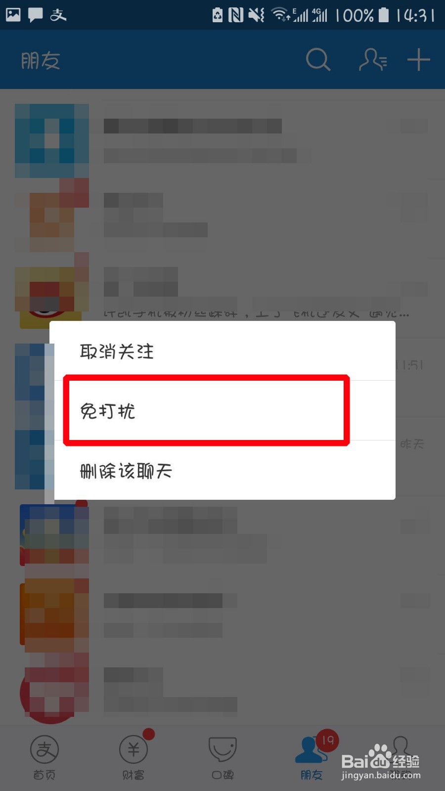 支付宝怎么设置不接收生活号的消息提醒