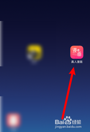 【真人漫画】怎么编辑自己的简介？