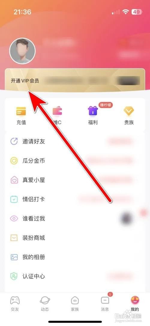么么交友app里面怎么开通VIP会员？