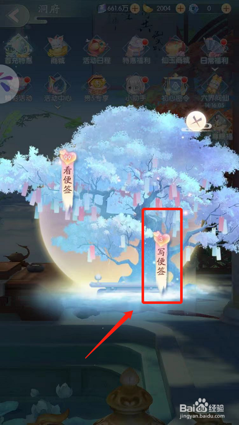 此生无白如何在祈缘树上挂便签