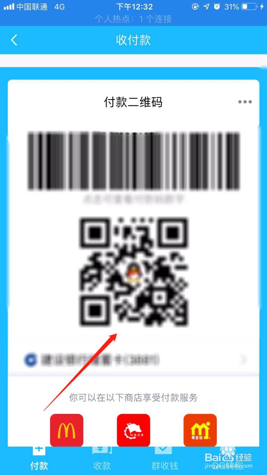 手机qq怎么开启付款码