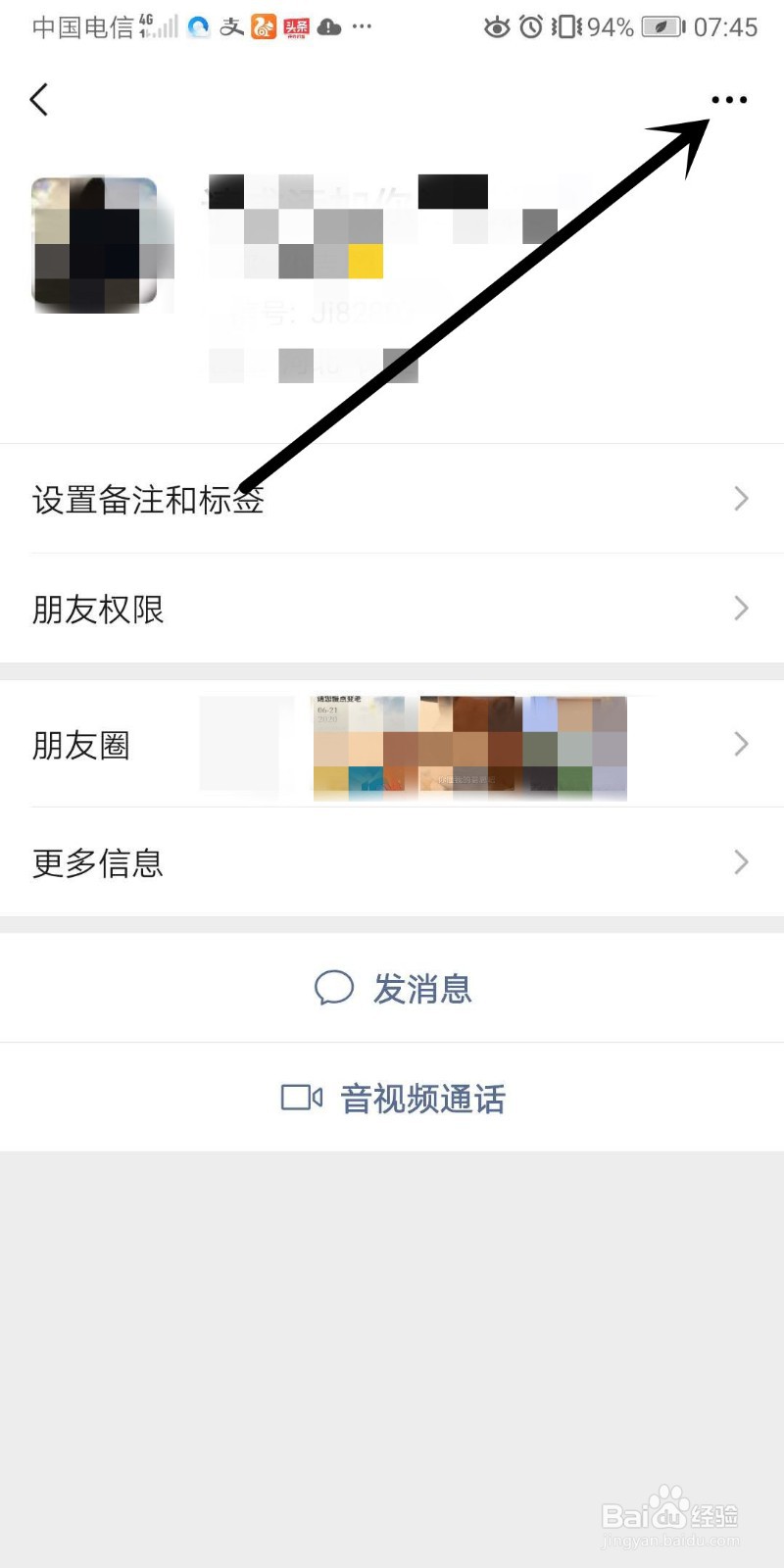 微信如何删除好友?