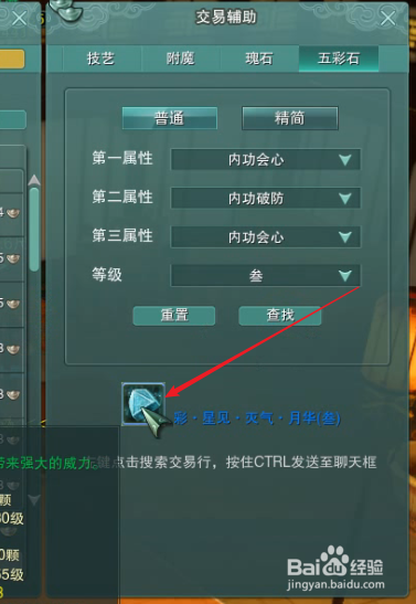 剑三中如何在交易行中通过属性查找五彩石价格