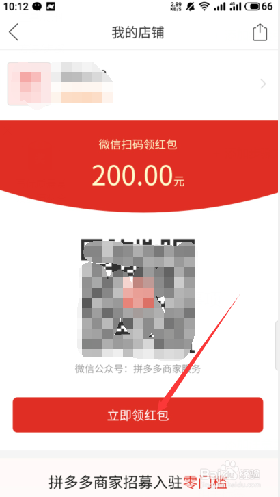 商家如何免费入驻拼多多