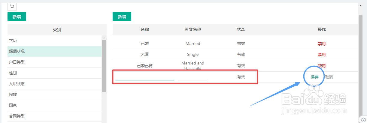 如何在WPS人力资源中新增选项类别的项目内容？