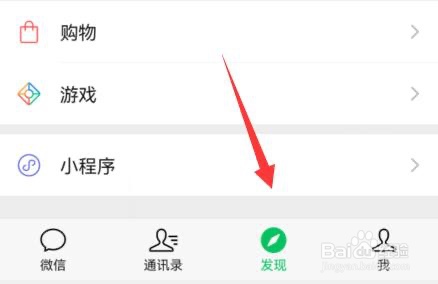 微信看一看关闭个性化推荐的方法