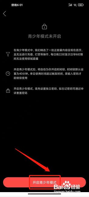 倾城直播app怎样开启青少年模式?