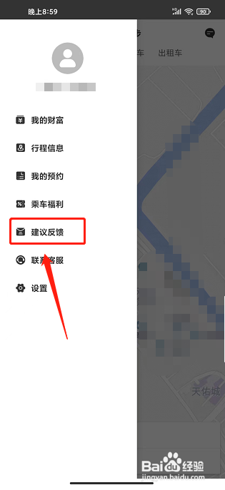 代步出行app怎样提交建议反馈?