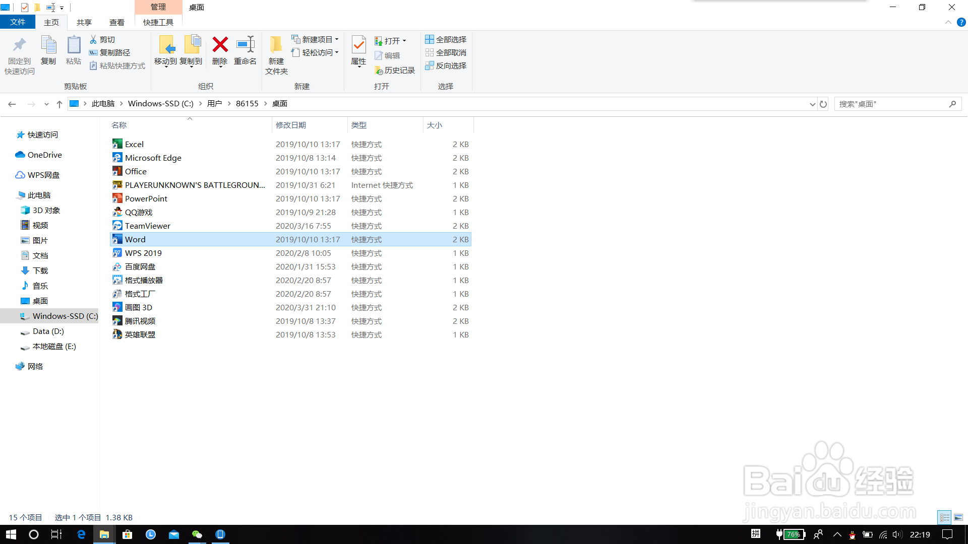 word图标变成未知图标怎么办