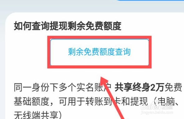 支付宝商家如何查询免费提现额度?