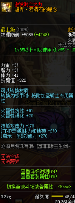 DNF95帕拉丁防具哪套好？破晓女神95史诗套选择