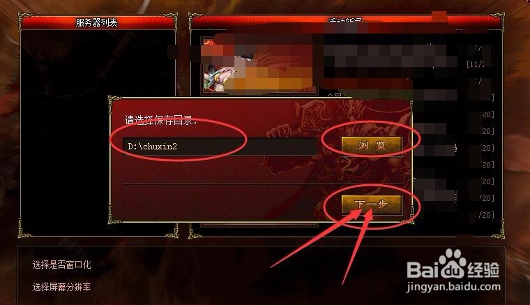 初心神途怎么安装