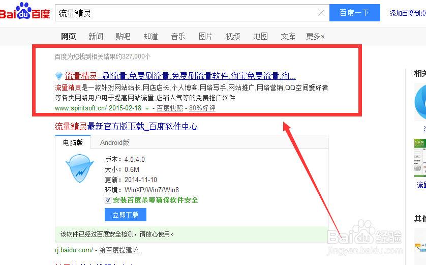 如何利用流量精灵刷淘宝店,怎么刷宝贝浏览量