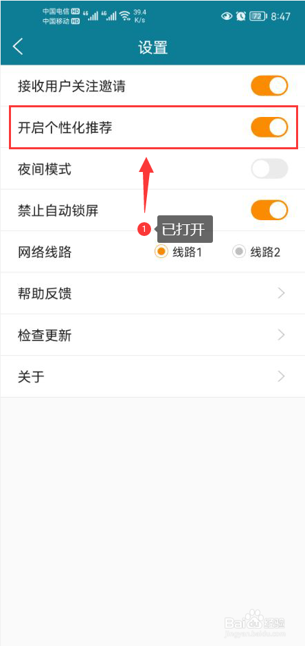 微球怎么打开个性化推荐功能