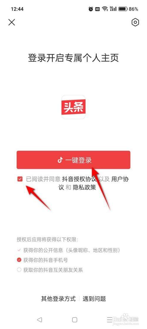 今日头条如何解锁定已开启锁定保护的账号