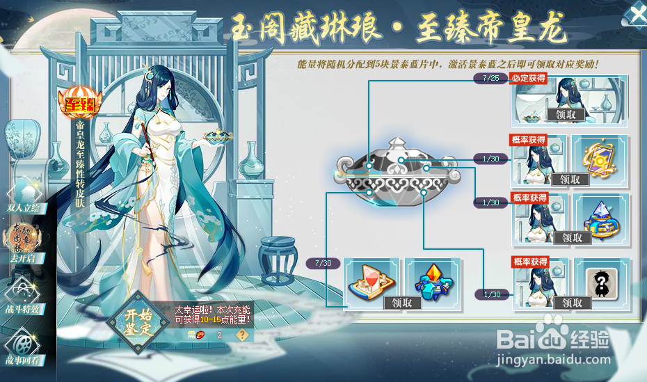 奥拉星帝皇龙和景泰蓝的双人背包背景怎么得