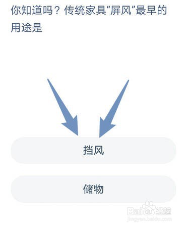 传统家具屏风最早的用途是什么蚂蚁庄园