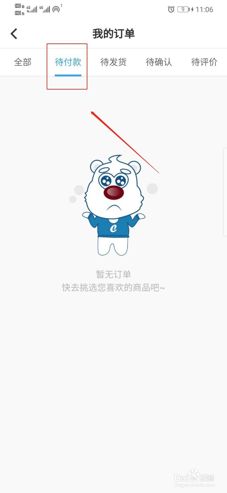 如何在熊购到家上查看订单？