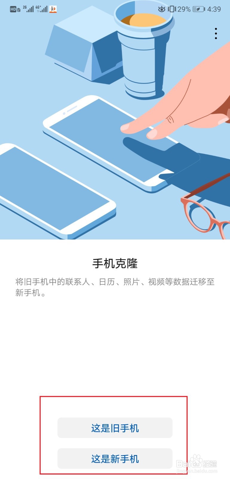华为手机如何克隆