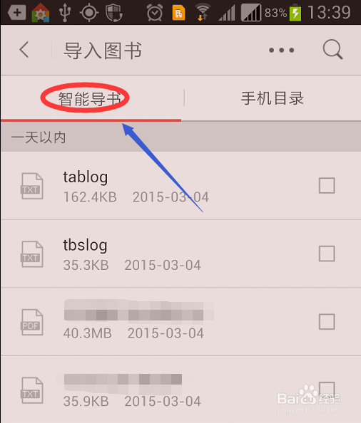 iReader如何导入本地图书
