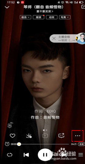 酷我音乐截取音乐片段的操作