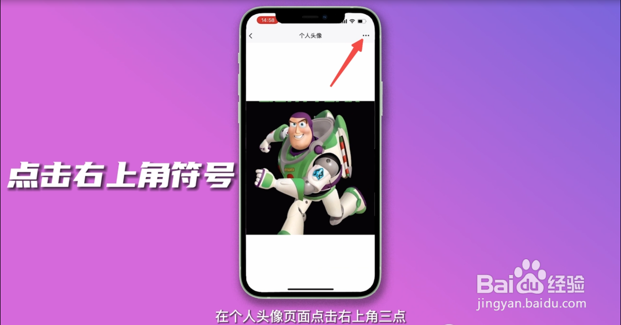 企业微信怎么换头像