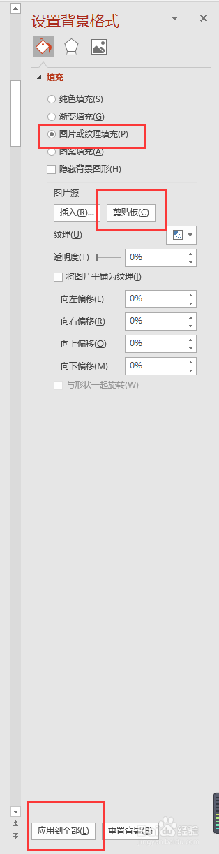 ppt背景图片设置