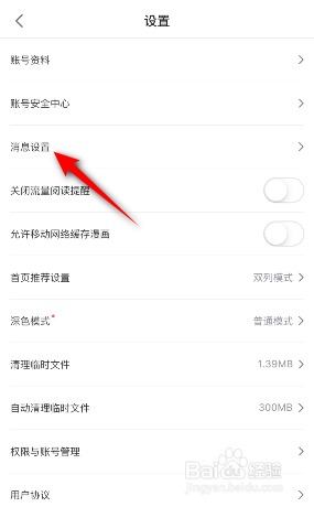 哔哩哔哩漫画怎么关闭签到提醒