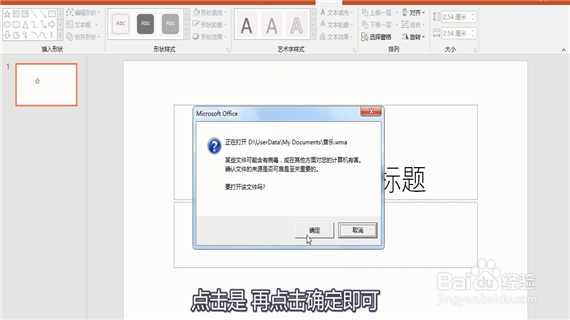 怎么在PPT 里面插入音乐
