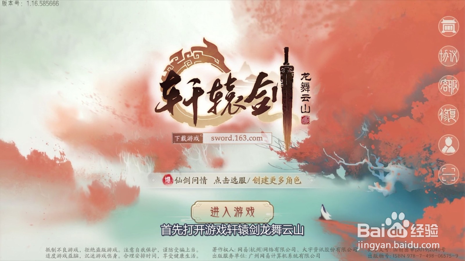 轩辕剑龙舞云山怎么炼化装备