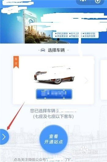 博应用教程:如何开通微信高速e行自动支付
