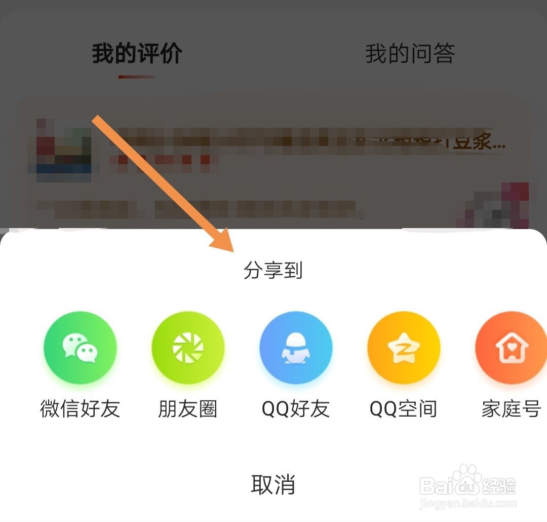 怎样将京东的个人空间分享给好友