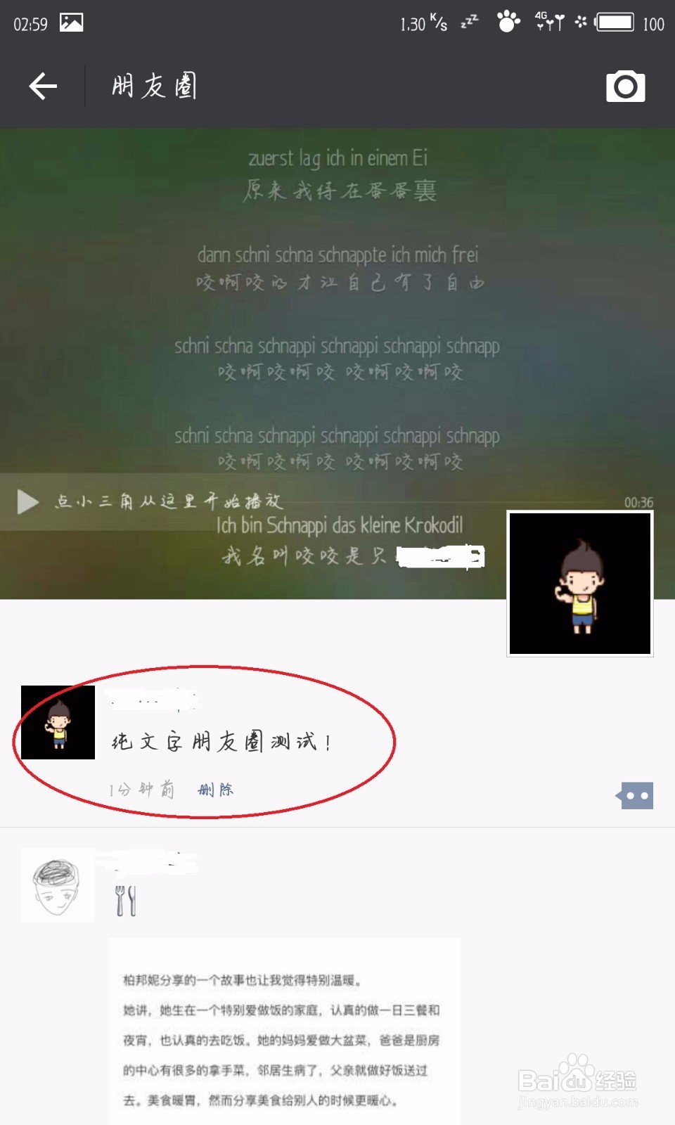 微信怎么发纯文本朋友圈