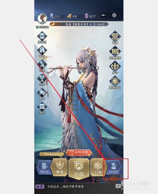 英雄杀小游戏如何开好友房